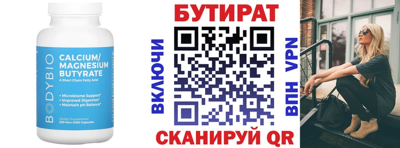 Бутират буратино Лебедянь